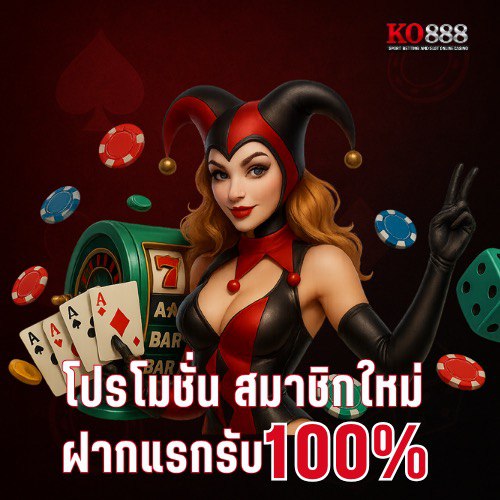 โปรโมชั่น