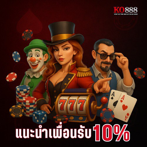 โปรโมชั่น
